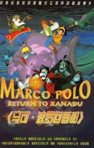   :  - Marco Polo: Return to Xanadu - (2001)   