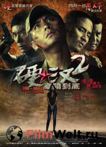 �������� ����� ����������� �������2 / Ying Han�2 / (2011) ���������