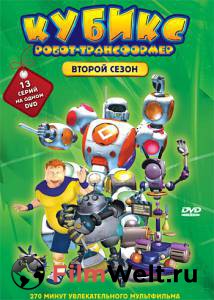 Онлайн кино Кубикс: Робот-трансформер (сериал 2001 – 2003) Cubix: Robots for Everyone (2001 (1 сезон)) смотреть