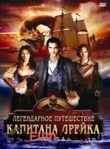 Смотреть онлайн Легендарное путешествие капитана Дрэйка (ТВ) The Immortal Voyage of Captain Drake (2009) Смотреть онлайн Легендарное путешествие капитана Дрэйка (ТВ) The Immortal Voyage of Captain Drake (2009)