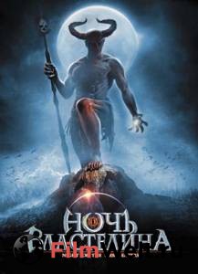 Кинофильм Ночь властелина (видео) онлайн без регистрации Кинофильм Ночь властелина (видео) онлайн без регистрации