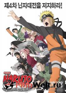 �������� ������������� ����� ������6 Gekij-ban Naruto Shippden: Hi no ishi wo tsugu mono ������