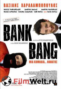     - Bank Bang - (2008)