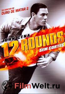   12  - 12 Rounds