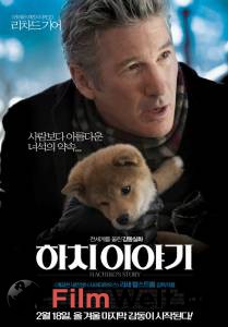  :    Hachi: A Dog's Tale [2008]  