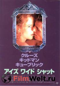 Фильм С широко закрытыми глазами / Eyes Wide Shut смотреть онлайн Фильм С широко закрытыми глазами / Eyes Wide Shut смотреть онлайн