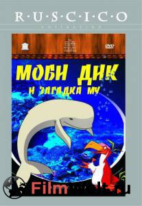      () / Moby Dick et le secret de Mu / [2005]  