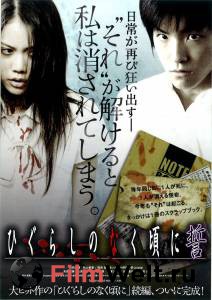 Кинофильм Когда плачут цикады Higurashi no naku koro ni онлайн без регистрации Кинофильм Когда плачут цикады Higurashi no naku koro ni онлайн без регистрации