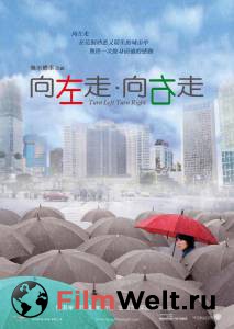 Фильм Налево, направо Heung joh chow heung yau chow (2003) смотреть онлайн Фильм Налево, направо Heung joh chow heung yau chow (2003) смотреть онлайн