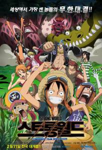  -:   / One Piece Film: Strong World / 2009  