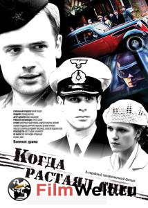 Фильм Когда растаял снег (сериал) / (2009) смотреть онлайн Фильм Когда растаял снег (сериал) / (2009) смотреть онлайн