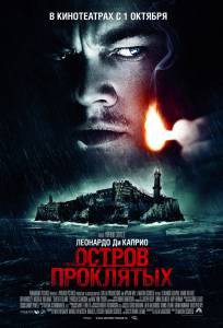 Остров проклятых онлайн фильм бесплатно