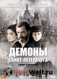    - / I demoni di San Pietroburgo / 2008