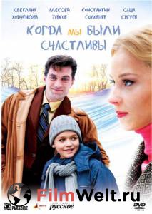 Смотреть фильм Когда мы были счастливы (ТВ) online Смотреть фильм Когда мы были счастливы (ТВ) online