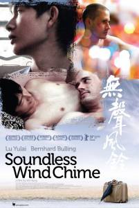 Смотреть фильм онлайн Бесшумный перезвон ветра - Soundless Wind Chime - (2008) бесплатно Смотреть фильм онлайн Бесшумный перезвон ветра - Soundless Wind Chime - (2008) бесплатно