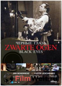 ������ ���� ������ ����� - Zwarte ogen ��������