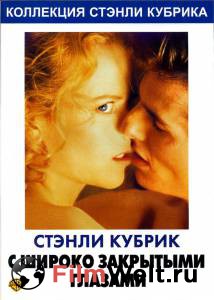 Смотреть онлайн фильм С широко закрытыми глазами / Eyes Wide Shut / (1999)