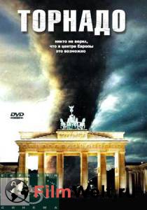 �������� ������� (��) - Tornado - Der Zorn des Himmels ������