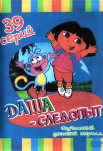  - ( 2000  ...) Dora the Explorer 2000 (8 ) 