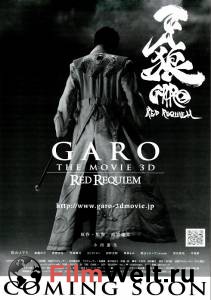 :   / Garo: Red Requiem  