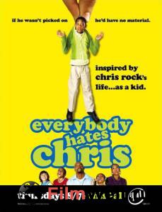 Смотреть интересный фильм Все ненавидят Криса (сериал 2005 – 2009) Everybody Hates Chris (2005 (4 сезона)) онлайн