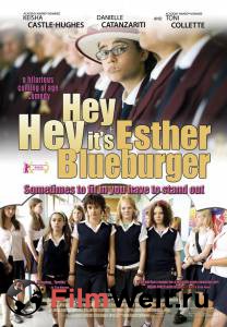 Привет, это я - Hey Hey It's Esther Blueburger - (2008) смотреть онлайн без регистрации Привет, это я - Hey Hey It's Esther Blueburger - (2008) смотреть онлайн без регистрации