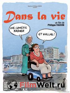 Фильм онлайн В жизни / Dans la vie бесплатно в HD Фильм онлайн В жизни / Dans la vie бесплатно в HD