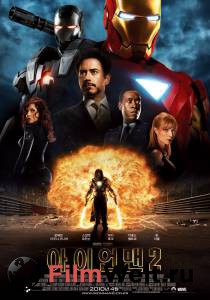 Онлайн кино Железный человек 2 / Iron Man 2 смотреть