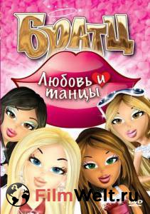 ����� ������ �����: ������ � ����� (�����) / Bratz / (2010) ��� �����������