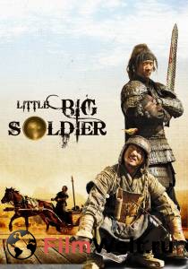 Большой солдат - Da bing xiao jiang - [2010] смотреть онлайн бесплатно
