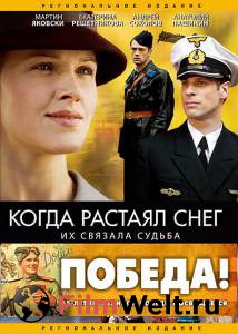 Смотреть фильм Когда растаял снег (сериал) / Когда растаял снег (сериал) онлайн Смотреть фильм Когда растаял снег (сериал) / Когда растаял снег (сериал) онлайн