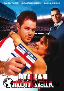 ���� ������ �������� / The Other Half / 2006 �������� ������ ���������