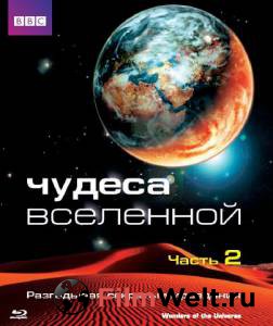 Чудеса Вселенной (мини-сериал) смотреть онлайн бесплатно Чудеса Вселенной (мини-сериал) смотреть онлайн бесплатно