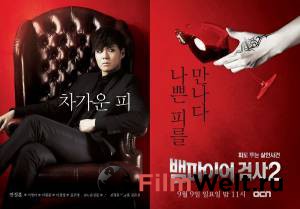 Смотреть фильм Вампир-прокурор (сериал 2011 – ...) online Смотреть фильм Вампир-прокурор (сериал 2011 – ...) online