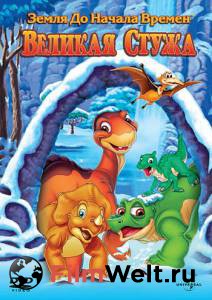 �������� ������ ����� ����� �� ������ ������ 8: ������� ����� (�����) - The Land Before Time VIII: The Big Freeze