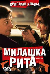 ����� ������ ������� ���� / Lovely Rita, sainte patronne des cas dsesprs / [2003]