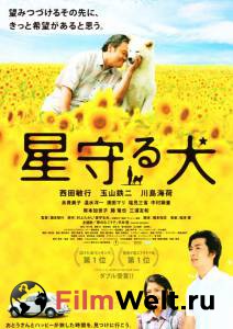 �������� ���, ��������� �� ������ - Hoshi mamoru inu ������ ��� �����������