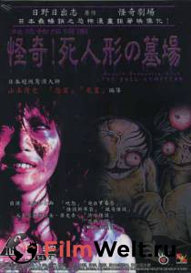 �������� ������������� ������ ����� �������� ����� - Okaruto tanteidan: Shi-ningy no hakaba - (2006)