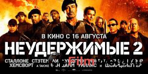      2 (2012) / The Expendables 2 / []