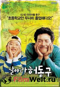 ,  - - Nal-a-ra Heo-dong-goo - (2007)    