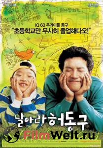   ,  - - Nal-a-ra Heo-dong-goo - 2007 