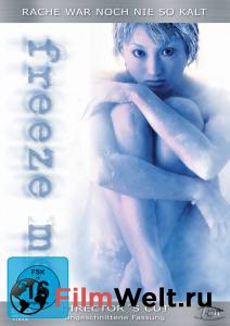Кино онлайн Заморозь меня - Furzu m - 2000 смотреть бесплатно