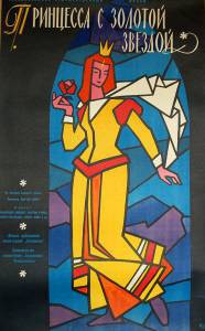 Бесплатный фильм Принцесса с золотой звездой - (1959) Бесплатный фильм Принцесса с золотой звездой - (1959)