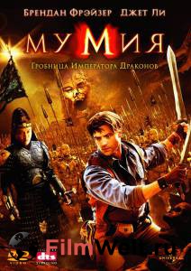   :    - The Mummy: Tomb of the Dragon Emperor - 2008   