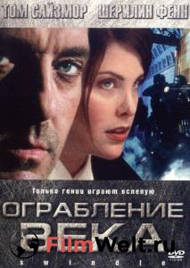 Смотреть бесплатно Ограбление века / $windle / (2002) онлайн Смотреть бесплатно Ограбление века / $windle / (2002) онлайн