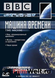   BBC:   () BBC: Time Machine 2004 (1 )  