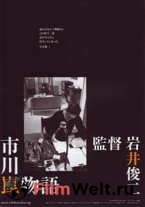     / Ichikawa Kon monogatari / (2006)  