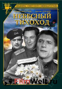 Смотреть Небесный тихоход 1945 бесплатно без регистрации Смотреть Небесный тихоход 1945 бесплатно без регистрации