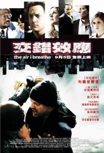 Онлайн кино Воздух, которым я дышу - The Air I Breathe смотреть