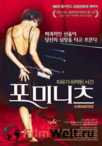 Бесплатный онлайн фильм Четыре минуты Vier Minuten (2006) Бесплатный онлайн фильм Четыре минуты Vier Minuten (2006)